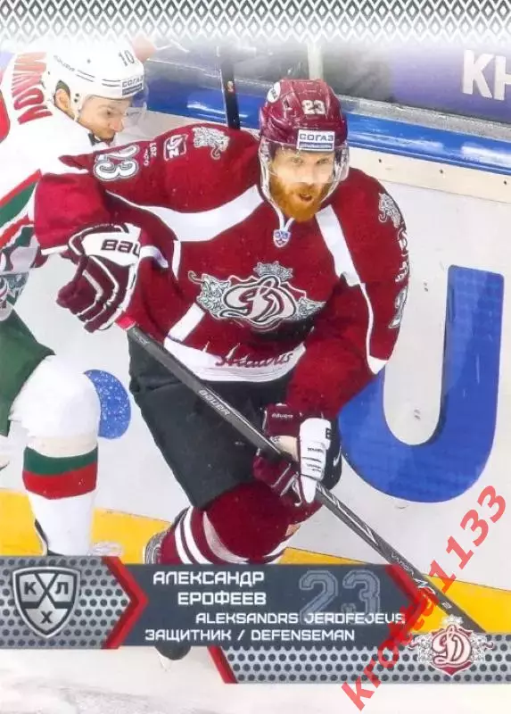 Александр Ерофеев Динамо Рига SeReal Карточки КХЛ 2015-2016