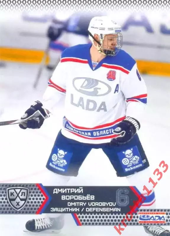 Дмитрий Воробьёв Лада Тольятти SeReal Карточки КХЛ 2015-2016