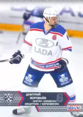 Дмитрий Воробьёв Лада Тольятти SeReal Карточки КХЛ 2015-2016