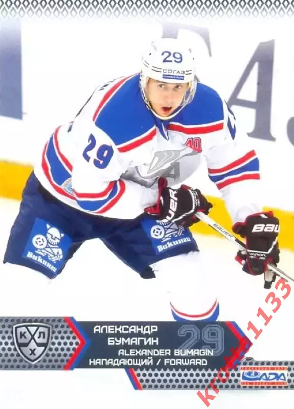 Александр Бумагин Лада Тольятти SeReal Карточки КХЛ 2015-2016