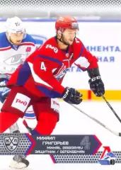 Михаил Григорьев Локомотив Ярославль SeReal Карточки КХЛ 2015-2016