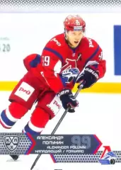 Александр Полунин Локомотив Ярославль SeReal Карточки КХЛ 2015-2016