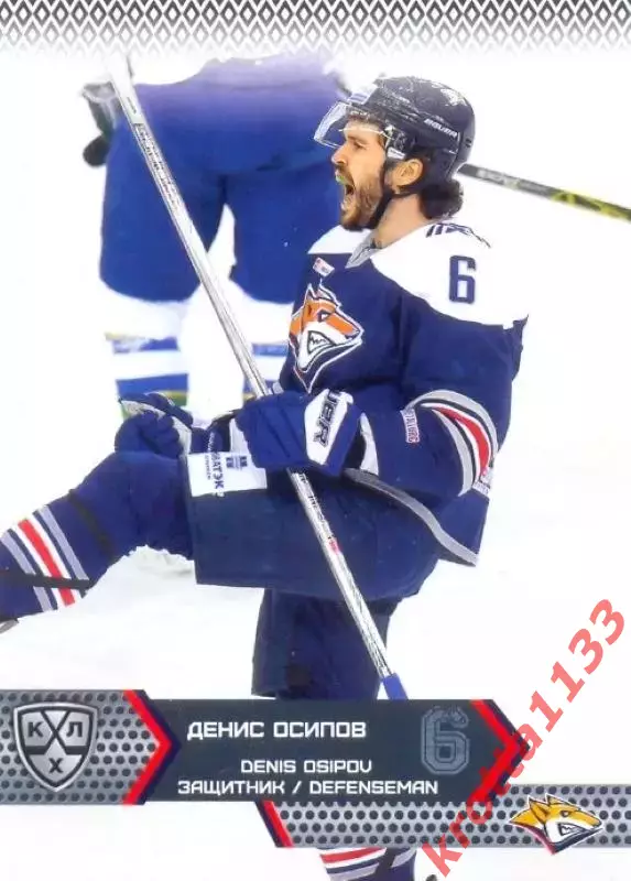 Денис Осипов Металлург Магнитогорск SeReal Карточки КХЛ 2015-2016