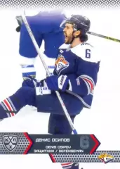 Денис Осипов Металлург Магнитогорск SeReal Карточки КХЛ 2015-2016