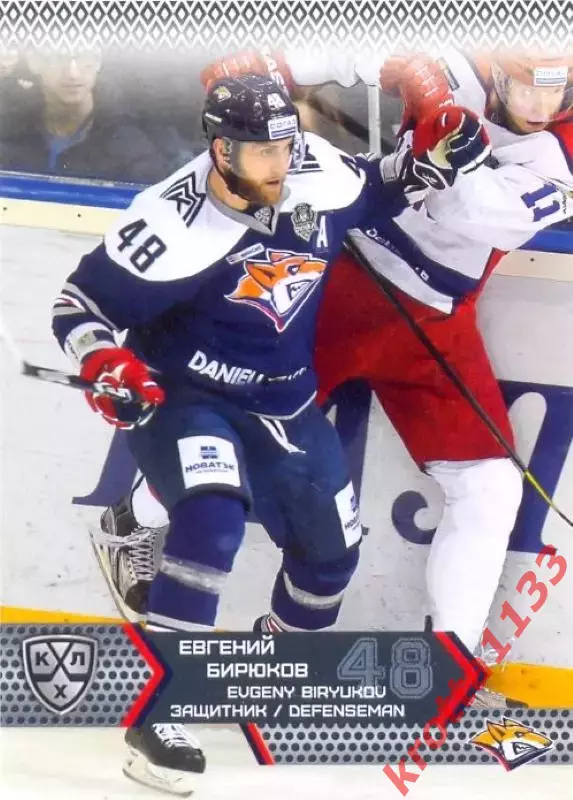Евгений Бирюков Металлург Магнитогорск SeReal Карточки КХЛ 2015-2016