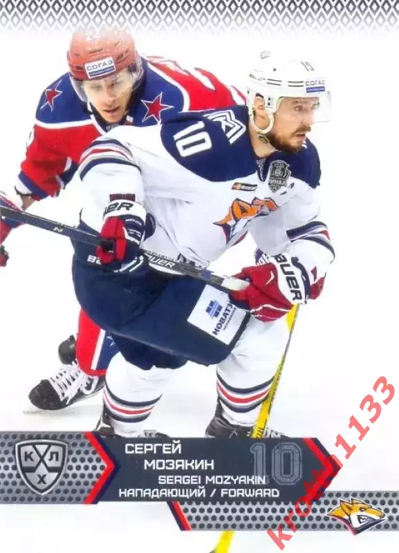 Сергей Мозякин Металлург Магнитогорск SeReal Карточки КХЛ 2015-2016