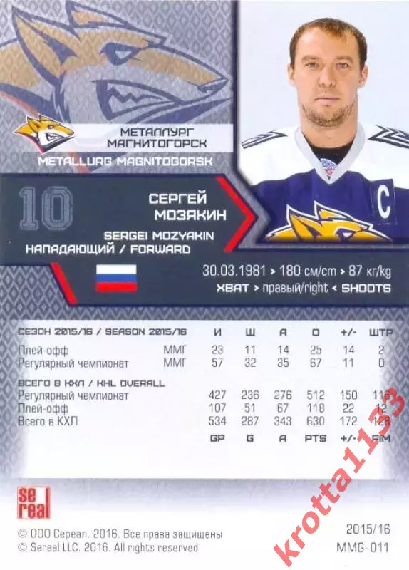 Сергей Мозякин Металлург Магнитогорск SeReal Карточки КХЛ 2015-2016 1