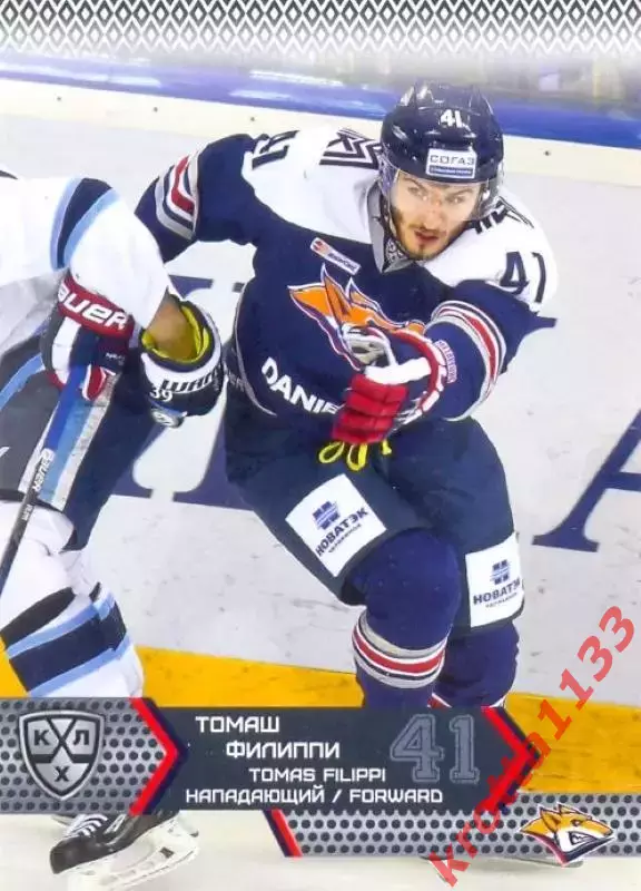 Томаш Филиппи Металлург Магнитогорск SeReal Карточки КХЛ 2015-2016