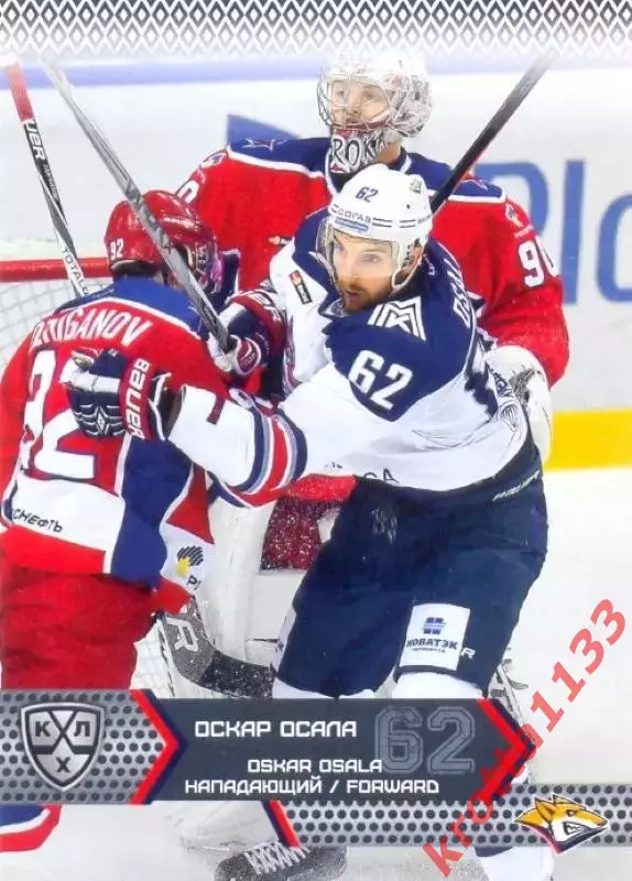 Оскар Осала Металлург Магнитогорск SeReal Карточки КХЛ 2015-2016