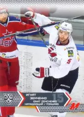 Игнат Земченко Металлург Новокузнецк SeReal Карточки КХЛ 2015-2016