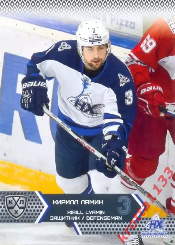 Кирилл Лямин Нефтехимик Нижнекамск SeReal Карточки КХЛ 2015-2016