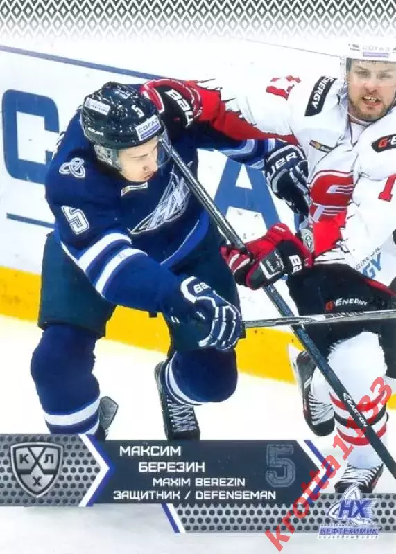 Максим Березин Нефтехимик Нижнекамск SeReal Карточки КХЛ 2015-2016