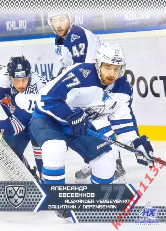 Александр Евсеенков Нефтехимик Нижнекамск SeReal Карточки КХЛ 2015-2016