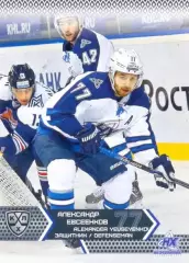 Александр Евсеенков Нефтехимик Нижнекамск SeReal Карточки КХЛ 2015-2016