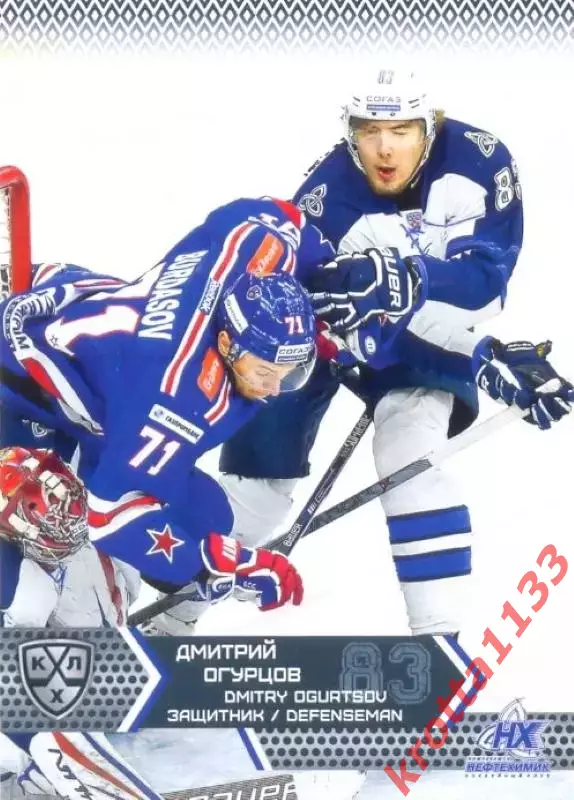 Дмитрий Огурцов Нефтехимик Нижнекамск SeReal Карточки КХЛ 2015-2016
