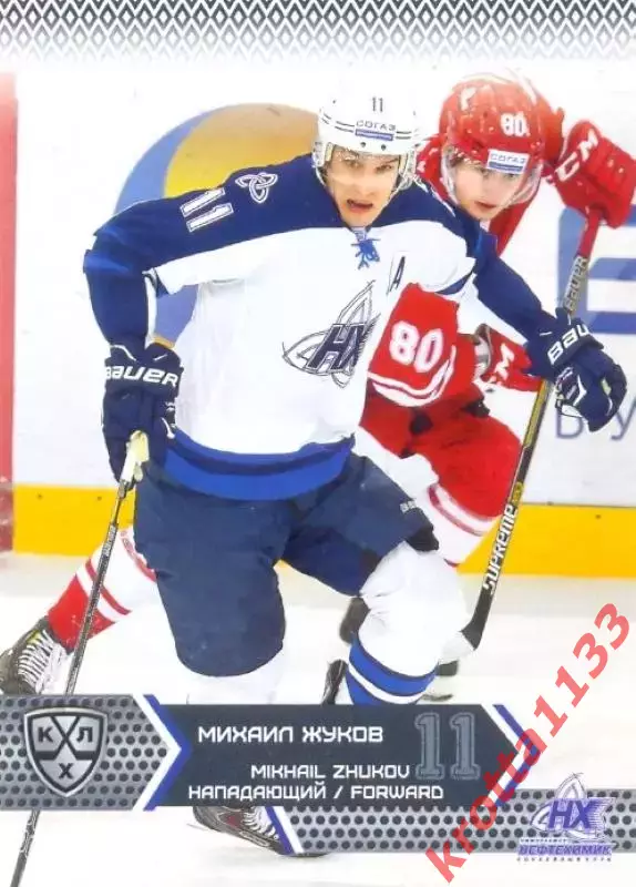 Михаил Жуков Нефтехимик Нижнекамск SeReal Карточки КХЛ 2015-2016