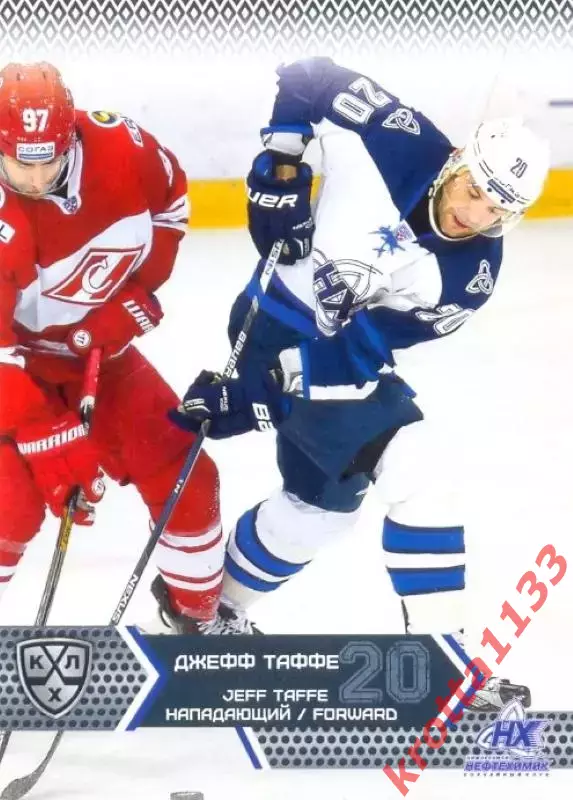 Джефф Таффе Нефтехимик Нижнекамск SeReal Карточки КХЛ 2015-2016