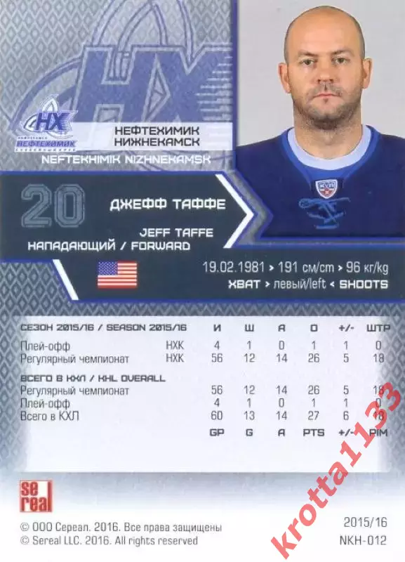Джефф Таффе Нефтехимик Нижнекамск SeReal Карточки КХЛ 2015-2016 1
