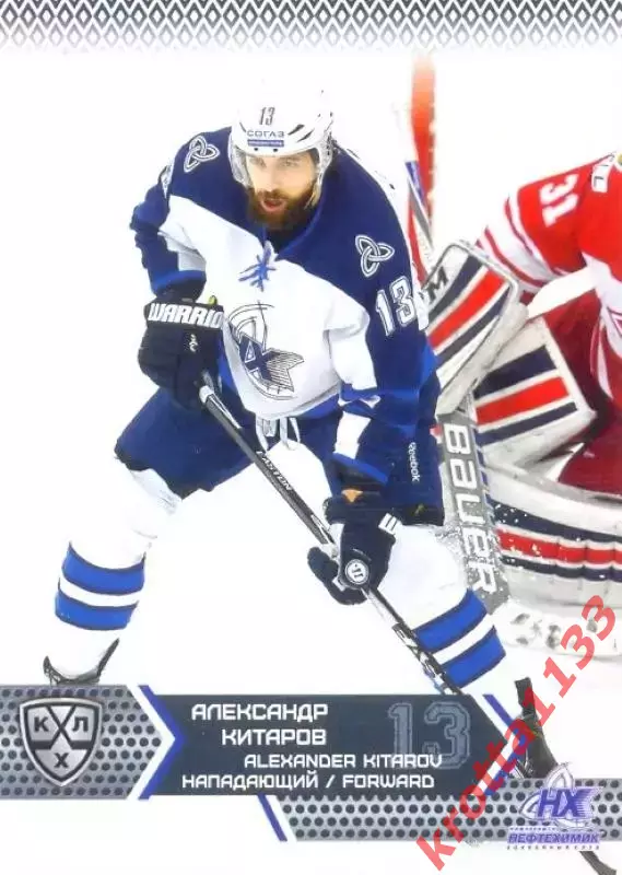 Александр Китаров Нефтехимик Нижнекамск SeReal Карточки КХЛ 2015-2016