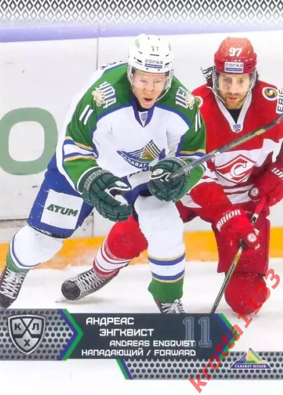 Андреас Энгквист Салават Юлаев Уфа SeReal Карточки КХЛ 2015-2016