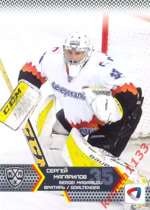 Сергей Магарилов Северсталь Череповец SeReal Карточки КХЛ 2015-2016