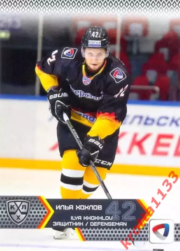 Илья Хохлов Северсталь Череповец SeReal Карточки КХЛ 2015-2016