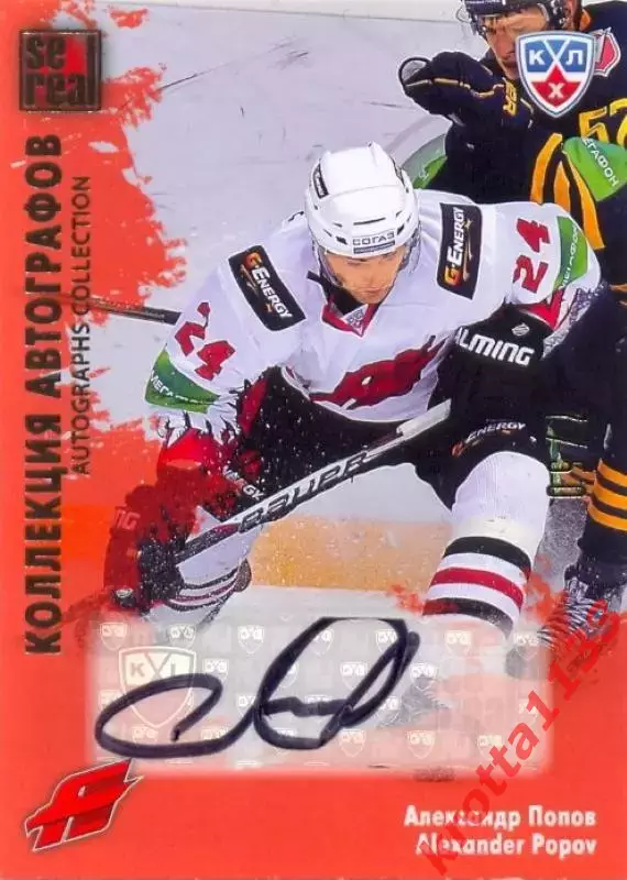 Александр Попов Авангард Омск SeReal Карточки КХЛ 2012-2013. Матч звёзд