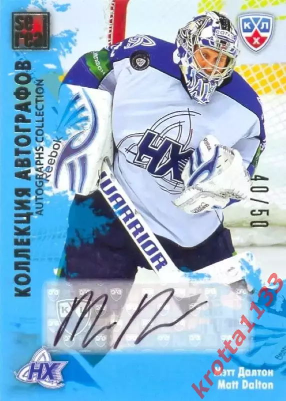 Мэтт Далтон Нефтехимик Нижнекамск SeReal Карточки КХЛ 2012-2013. Матч звёзд