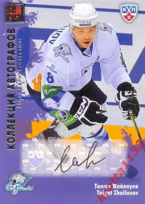 Талгат Жайлауов Барыс Астана SeReal Карточки КХЛ 2012-2013. Золотая коллекция