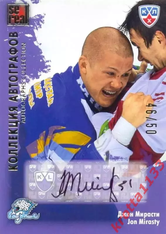 Джон Мирасти Барыс Астана SeReal Карточки КХЛ 2012-2013. Золотая коллекция