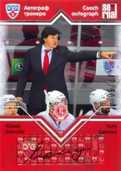 Юрий Леонов Витязь Чехов SeReal Карточки КХЛ 2012-2013. Золотая коллекция