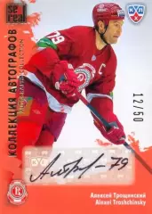 Алексей Трощинский Витязь Чехов SeReal Карточки КХЛ 2012-2013. Золотая коллекция
