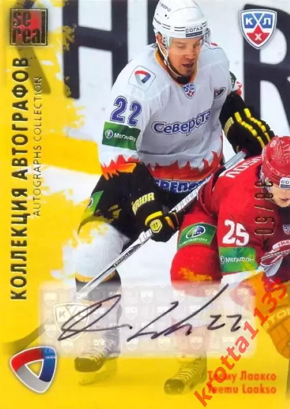 Теему Лаксо Северсталь Череповец SeReal Карточки КХЛ 2012-13. Золотая коллекция
