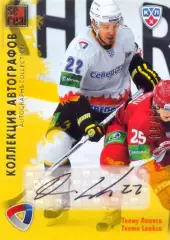 Теему Лаксо Северсталь Череповец SeReal Карточки КХЛ 2012-13. Золотая коллекция