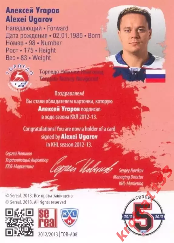 Алексей Угаров Торпедо НН SeReal Карточки КХЛ 2012-2013. Золотая коллекция 1
