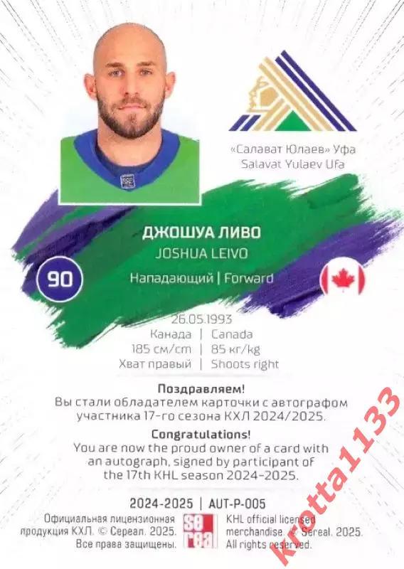 Джошуа Ливо Салават Юлаев Уфа SeReal Карточки КХЛ 2024-2025 Premium 1