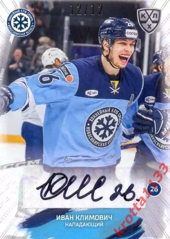 Иван Климович Сибирь Новосибирск SeReal Карточки КХЛ 2024-2025 Premium