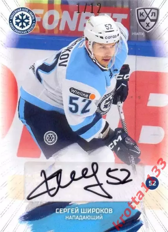 Сергей Широков Сибирь Новосибирск SeReal Карточки КХЛ 2024-2025 Premium