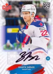 Никита Зайцев СКА Санкт-Петербург SeReal Карточки КХЛ 2024-2025 Premium