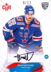 Илья Карпухин СКА Санкт-Петербург SeReal Карточки КХЛ 2024-2025 Premium