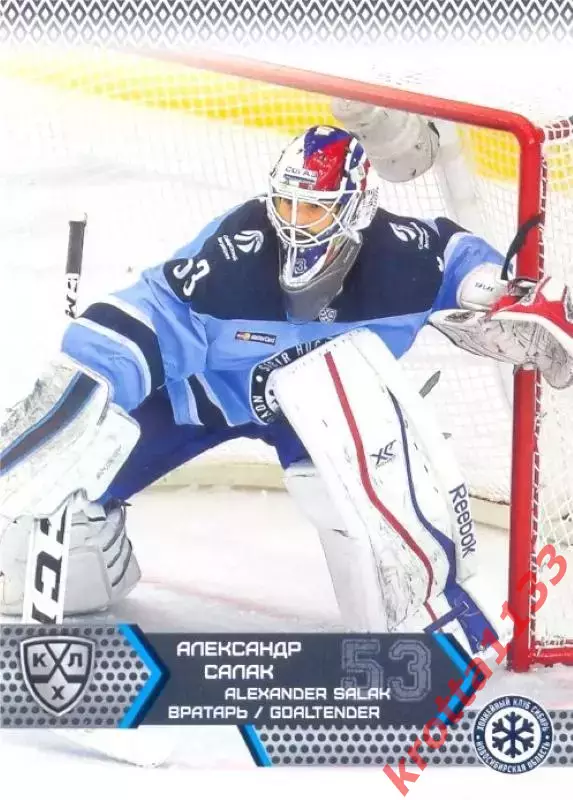 Александр Салак Сибирь Новосибирск SeReal Карточки КХЛ 2015-2016