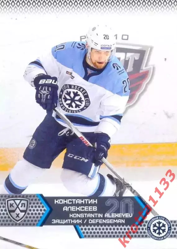 Константин Алексеев Сибирь Новосибирск SeReal Карточки КХЛ 2015-2016