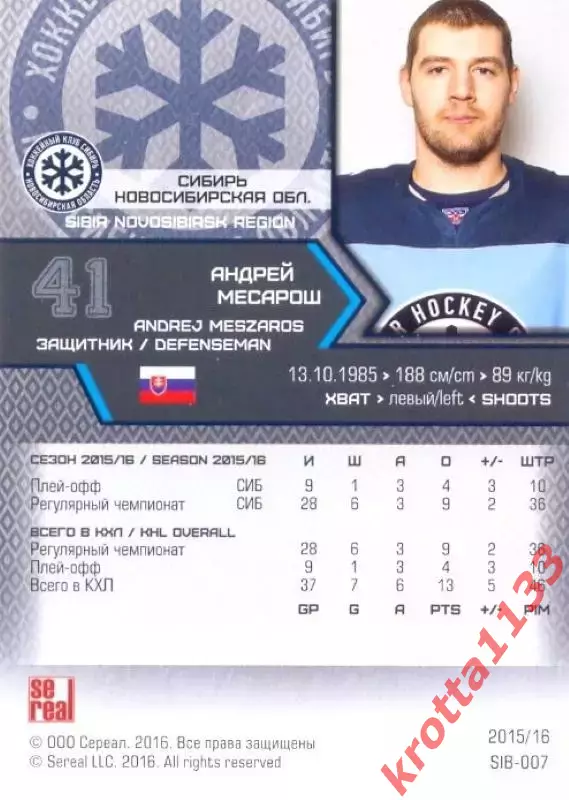 Андрей Месарош Сибирь Новосибирск SeReal Карточки КХЛ 2015-2016 1