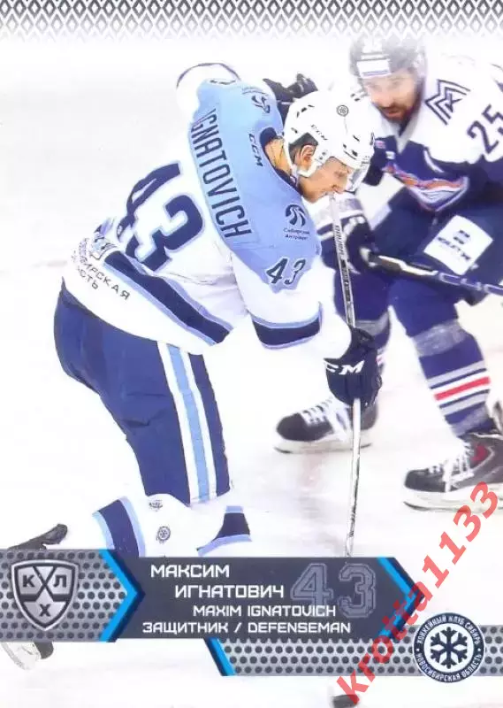Максим Игнатович Сибирь Новосибирск SeReal Карточки КХЛ 2015-2016