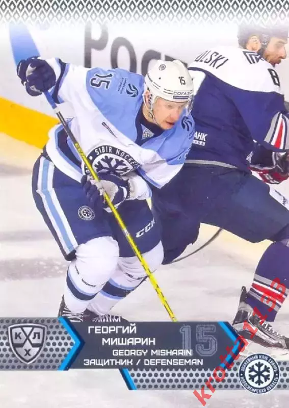 Георгий Мишарин Сибирь Новосибирск SeReal Карточки КХЛ 2015-2016