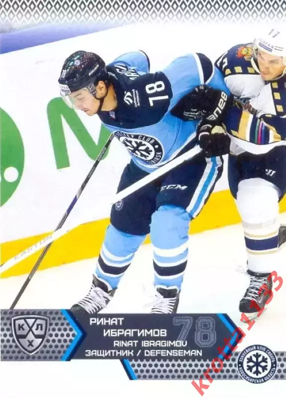 Ринат Ибрагимов Сибирь Новосибирск SeReal Карточки КХЛ 2015-2016
