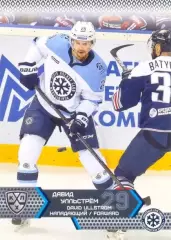 Давид Улльстрём Сибирь Новосибирск SeReal Карточки КХЛ 2015-2016