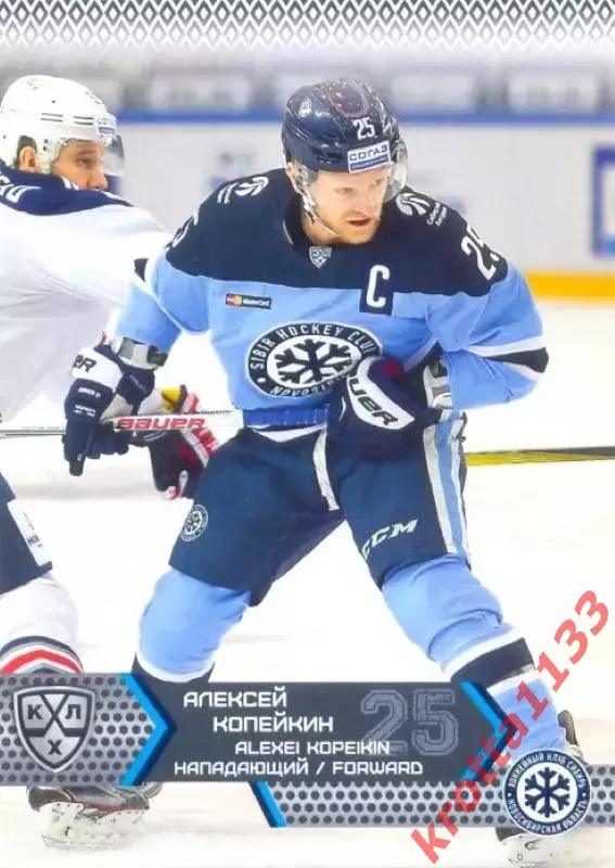 Алексей Копейкин Сибирь Новосибирск SeReal Карточки КХЛ 2015-2016