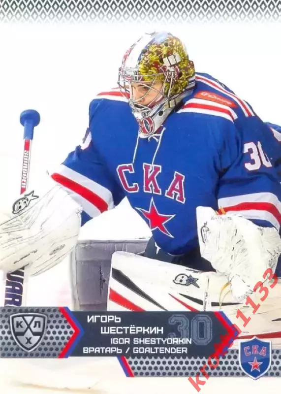 Игорь Шестёркин СКА Санкт-Петербург SeReal Карточки КХЛ 2015-2016
