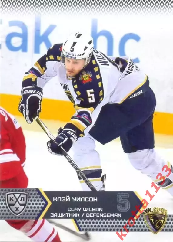 Клэй Уилсон ХК Сочи SeReal Карточки КХЛ 2015-2016